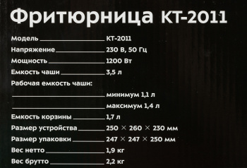 Фритюрница Kitfort КТ-2011
