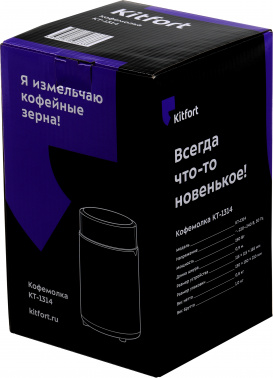 Кофемолка Kitfort КТ-1314