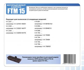 Набор фильтров Filtero FTM 15 LGE
