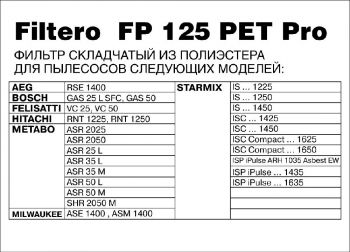 Фильтр Filtero FP 125 PET Pro