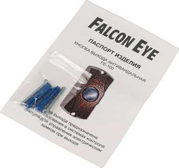 Кнопка выхода Falcon Eye  FE-100 (АНТИК)