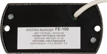Кнопка выхода Falcon Eye  FE-100 (АНТИК)