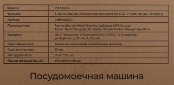 Посудомоечная машина встраив. Lex PM 4563 A