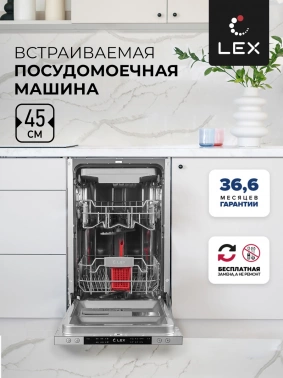 Посудомоечная машина встраив. Lex PM 4563 A