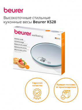 Весы кухонные электронные Beurer KS28