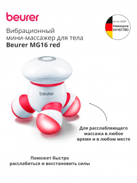 Массажер Beurer MG16