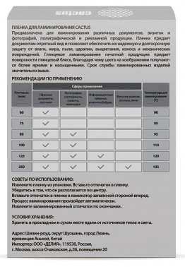 Пленка для ламинирования Cactus 125мкм A7 (100шт) глянцевая 75x105мм  CS-LPGA7125100