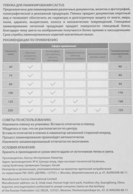 Пленка для ламинирования Cactus 100мкм (100шт) глянцевая 65x95мм  CS-LPG6595100