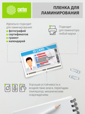 Пленка для ламинирования Cactus 80мкм A5 (100шт) глянцевая 154x216мм  CS-LPGA580100