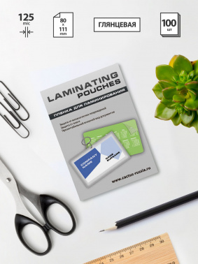 Пленка для ламинирования Cactus 125мкм (100шт) глянцевая 80x111мм  CS-LPG80111125