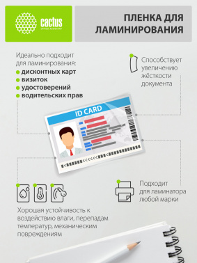 Пленка для ламинирования Cactus 125мкм (100шт) глянцевая 80x111мм  CS-LPG80111125