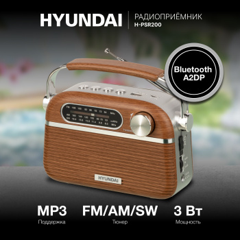 Радиоприемник портативный Hyundai H-PSR200