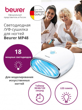 Лампа УФ Beurer  MP48