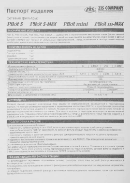 Сетевой фильтр Pilot mini