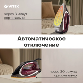 Утюг Vitek VT-8309