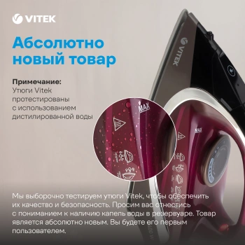 Утюг Vitek VT-8309