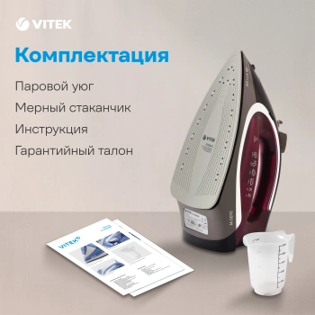 Утюг Vitek VT-8309