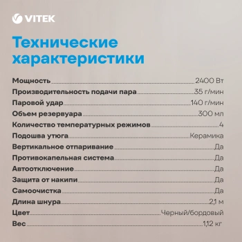 Утюг Vitek VT-8309