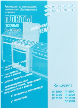 Плита Газовая Gefest ПГ 5300-02 0040