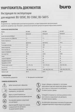 Шредер Buro Home BU-S050C