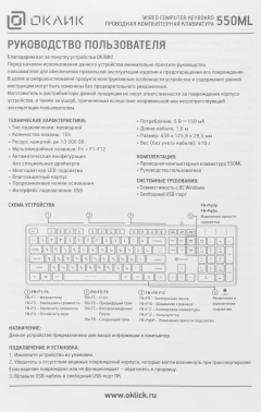 Клавиатура Оклик 550ML