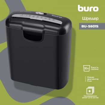 Шредер Buro Home BU-S601S