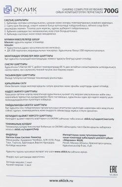 Клавиатура Оклик 700G Dynasty