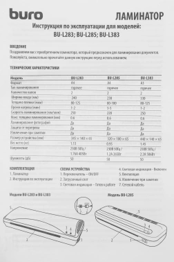 Ламинатор Buro BU-L285