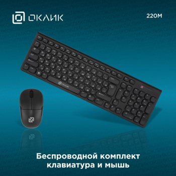 Клавиатура + мышь Оклик 220M
