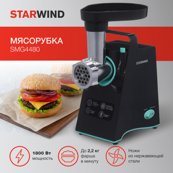 Мясорубка Starwind SMG4480