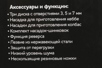 Мясорубка Starwind SMG5480