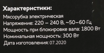 Мясорубка Starwind SMG5480