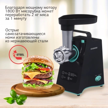 Мясорубка Starwind SMG5480