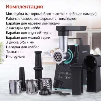 Мясорубка Starwind SMG5480