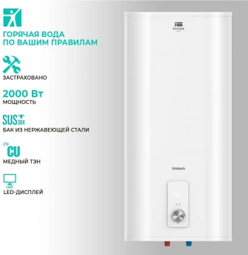 Водонагреватель Timberk SWH FSL1 50 VE