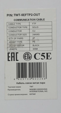 Кабель информационный Lanmaster TWT-5EFTP2-OUT кат.5E FTP 2 пары 24AWG PE внешний 305м черный