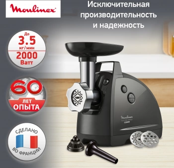 Мясорубка Moulinex HV8 Plus ME682832