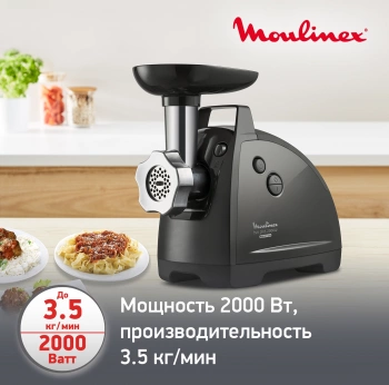 Мясорубка Moulinex HV8 Plus ME682832