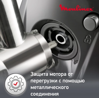 Мясорубка Moulinex HV8 Plus ME682832