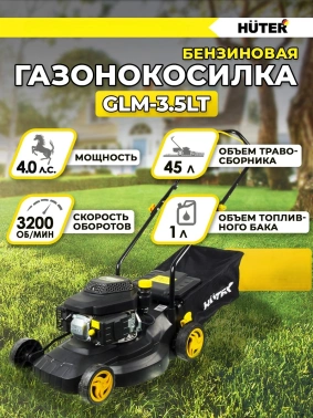 Газонокосилка роторная Huter GLM-3.5 LT