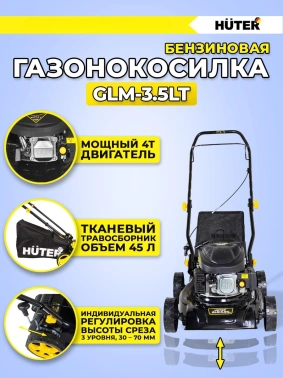 Газонокосилка роторная Huter GLM-3.5 LT