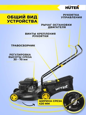 Газонокосилка роторная Huter GLM-3.5 LT