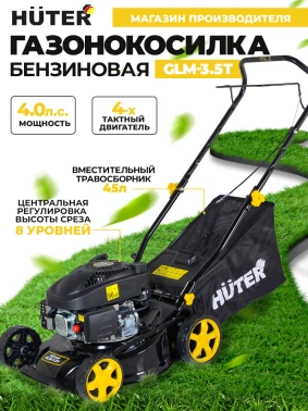 Газонокосилка роторная Huter GLM-3.5T