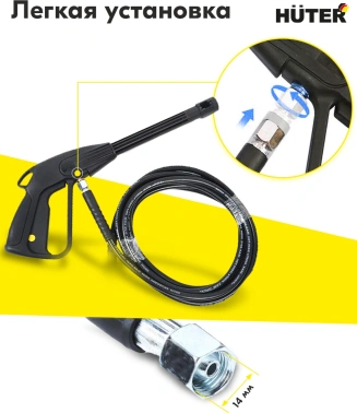 Шланг высокого давления Huter AR