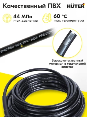 Шланг высокого давления Huter AR