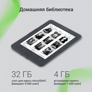 Электронная книга Digma R654