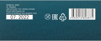 Мышь Оклик 385M