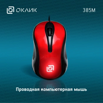 Мышь Оклик 385M