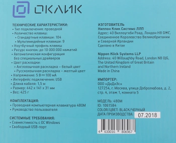 Клавиатура Оклик 480M