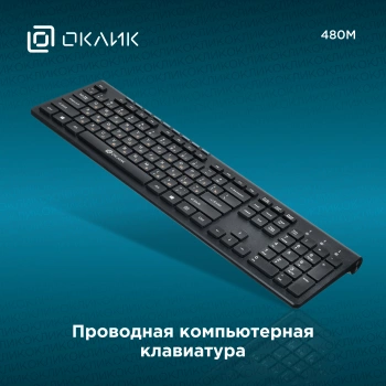 Клавиатура Оклик 480M